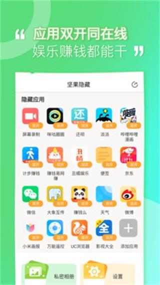 坚果隐藏 安卓版v1.8.1 安卓版v1.8.1