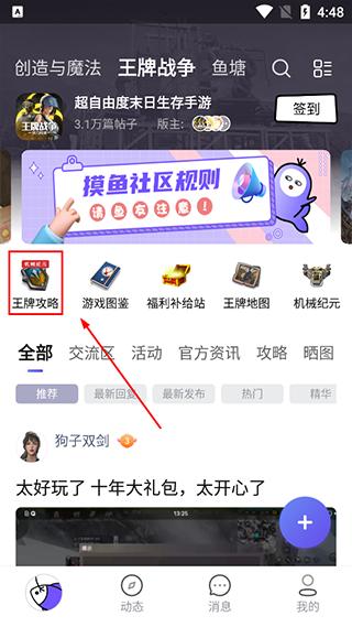 摸鱼社8