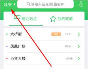 易公交APP图片7