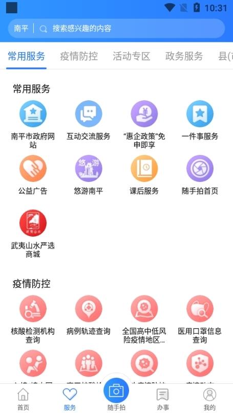 掌上南平图片12