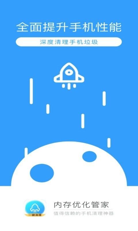 内存优化管家 安卓版v1.1.9 安卓版v1.1.9