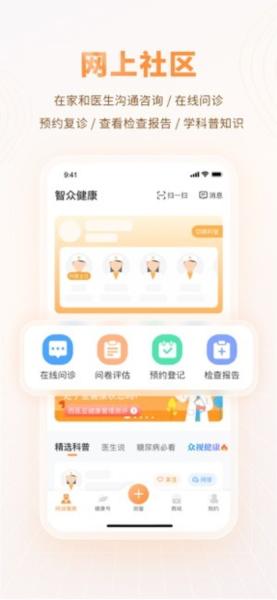 智众健康助手图片3
