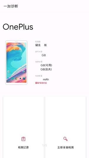 一加诊断最新版