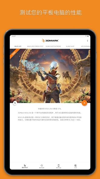 3DMark手机版图片3