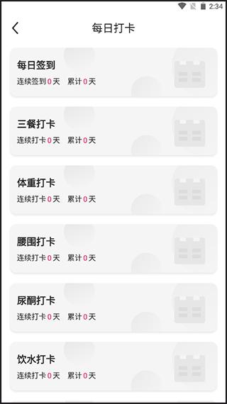 魔胴健康5