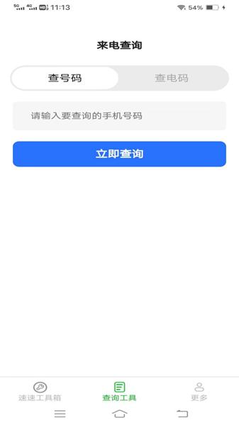 速速工具包 安卓版v3.0.6.2 安卓版v3.0.6.2