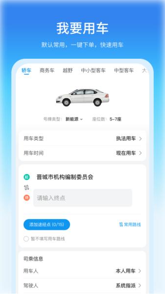 公务车管理图片1