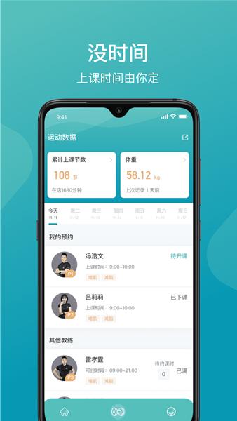 一年四季智能健身APP图片2