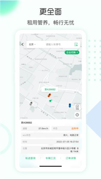 e约车图片3
