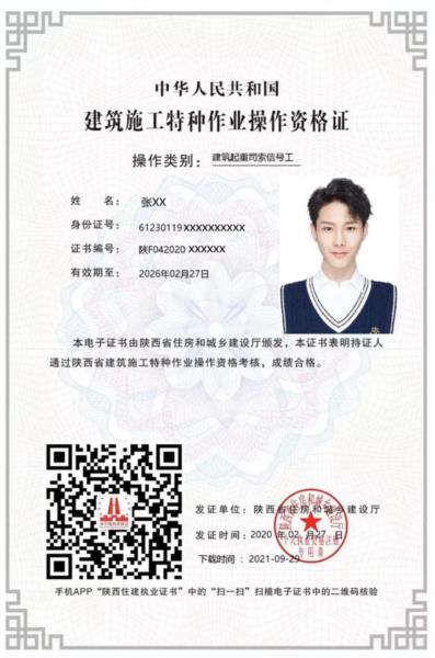 陕西住建执业证书10