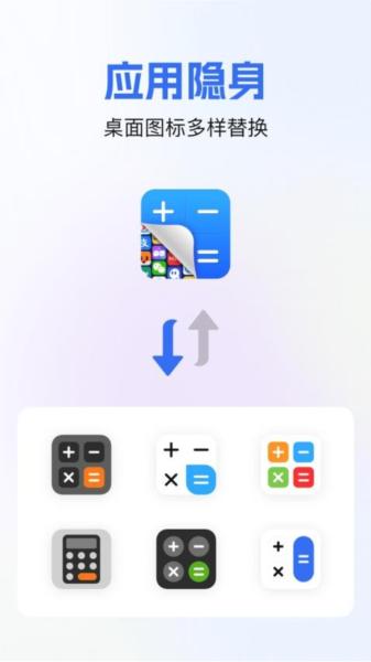 软件隐藏宝免费版 安卓版v1.0.2 安卓版v1.0.2