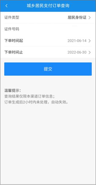 河北税务APP图片14