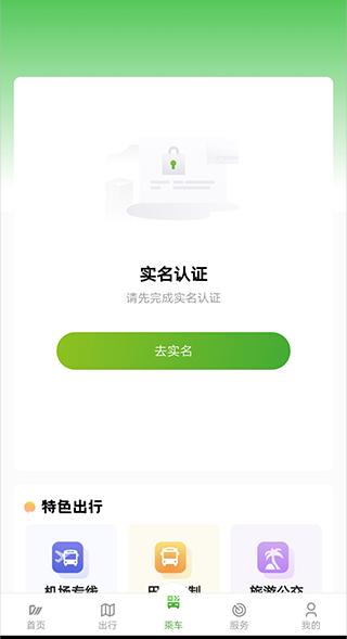 成都公交APP4