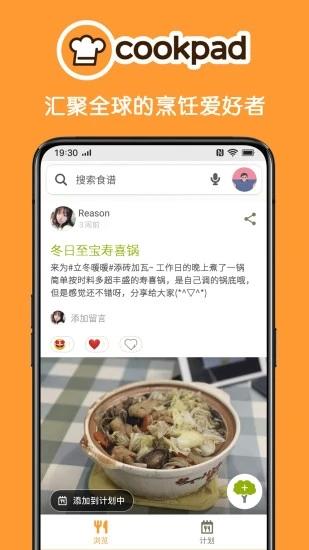 Cookpad菜板最新版