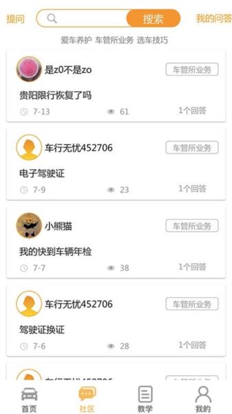 车行无忧图片