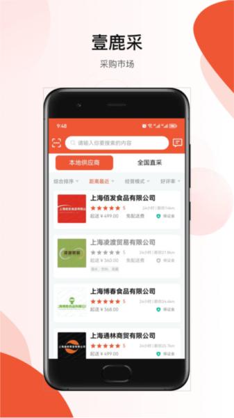 壹鹿采图片1