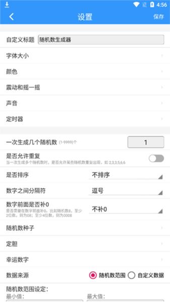随机数生成器图片4