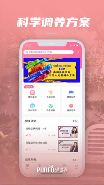 轻滋养app图片2