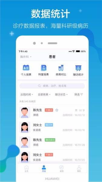 邻客医生app图片2