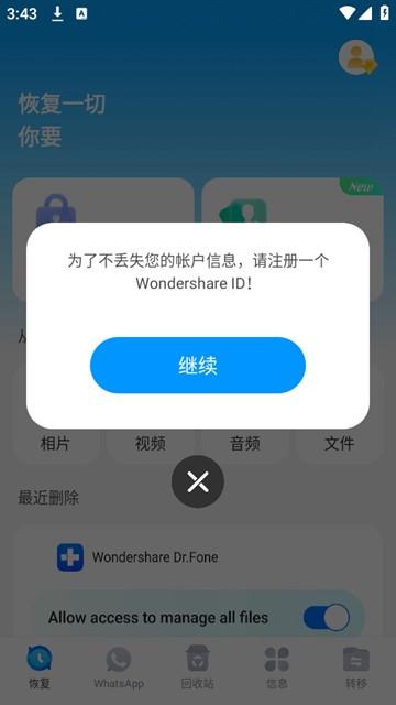 丰博士数据恢复软件 安卓最新版v5.1.10.683 安卓最新版v5.1.10.683
