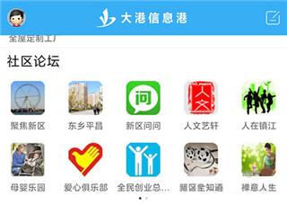 大港信息港app图片2