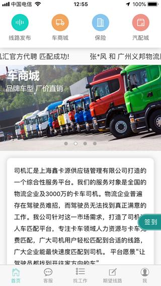 司机汇图片