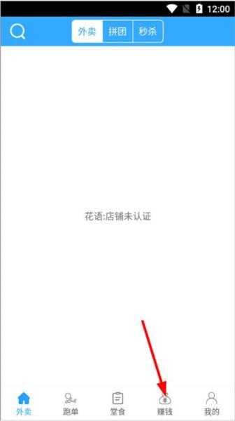 爱跑腿商家端图片2
