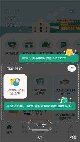 澳门公共服务一户通是图片3