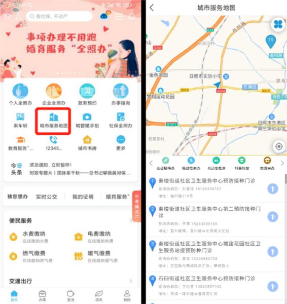 爱山东日照通图片6