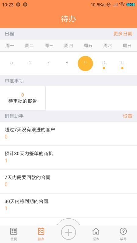 励销云app手机版