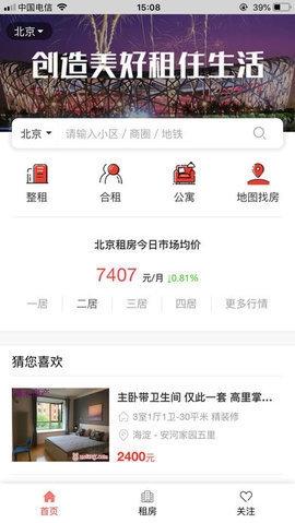 红兔租房app