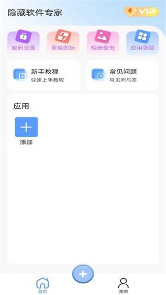 隐藏软件专家图片1