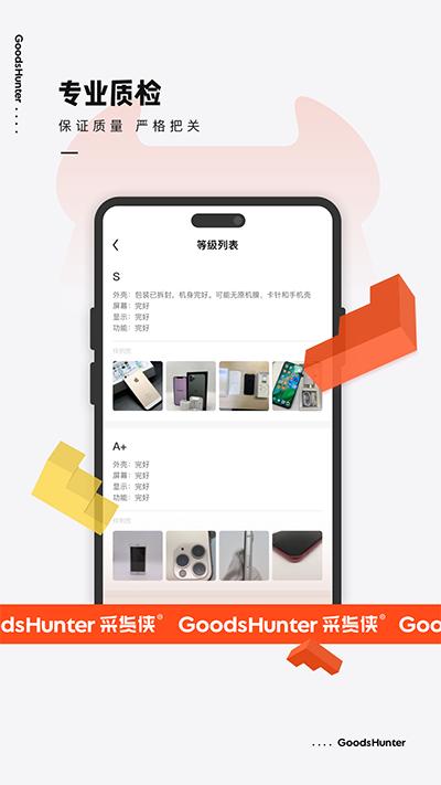 采货侠手机版