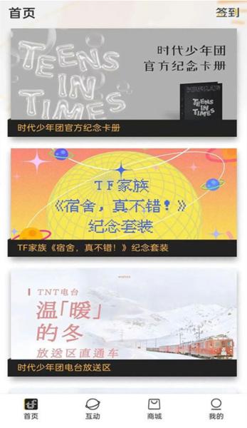 时代峰峻fanclub图片2