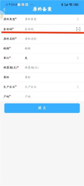 陇上食安商户端app图片10