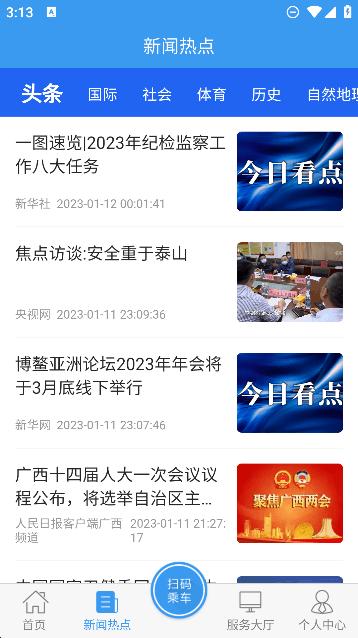 曲靖公交app图片2