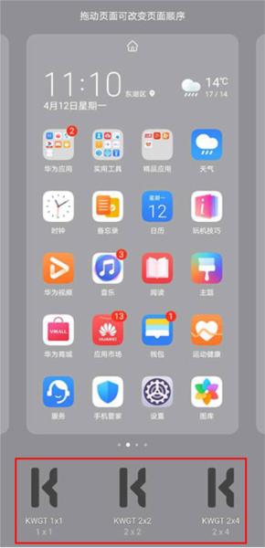 KWGT Kustom小部件图片4