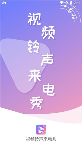顺意来电秀app最新版