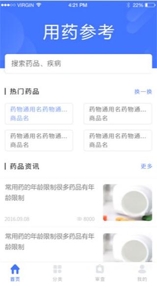 用药参考4