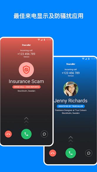 Truecaller 安卓中文版v14.13.6 安卓中文版v14.13.6