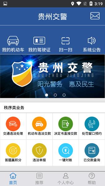 贵州交警图2