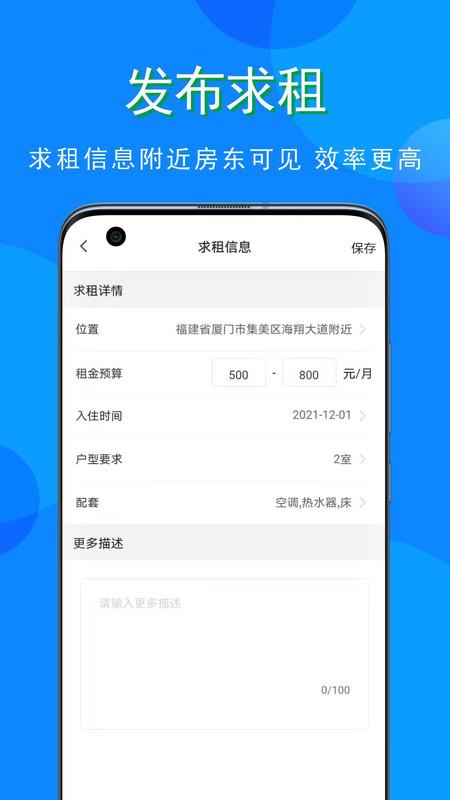 寓小猪租户端2022