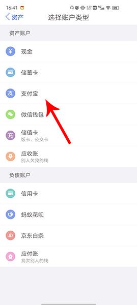 口袋记账app图片13