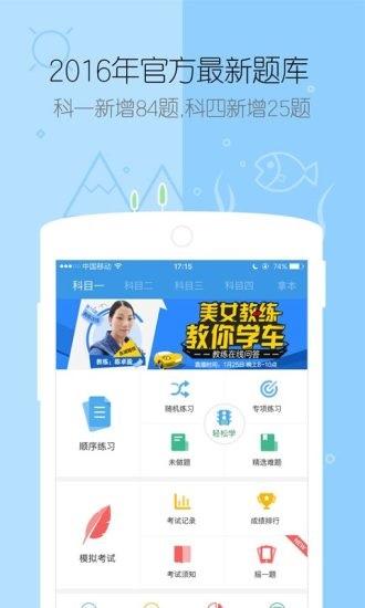 学车宝典