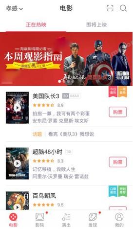 淘票票APP图片3