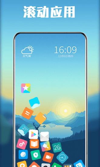 滚动图标APP