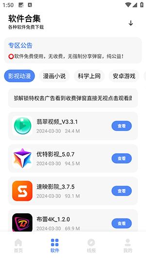 清墨软件库免费版图片2