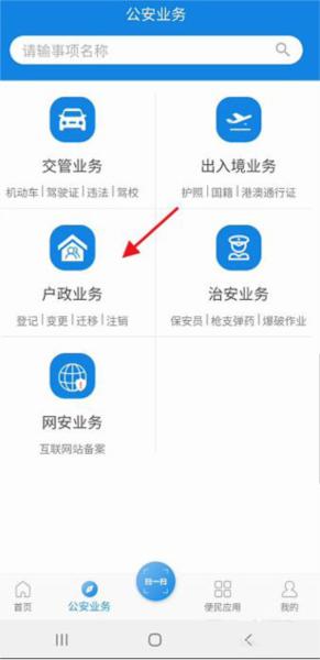 河南警民通图片5