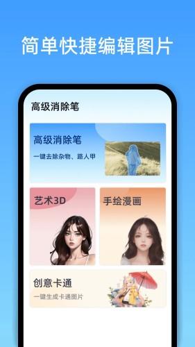 高级消除笔图片
