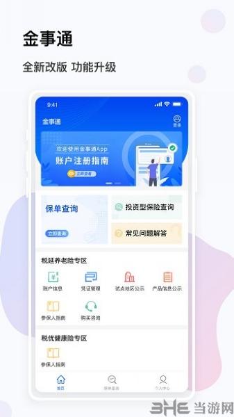 金事通图片1